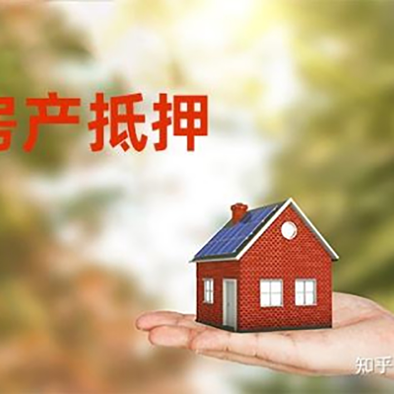 新龙房屋抵押贷款利率|房产抵押贷款申请条件