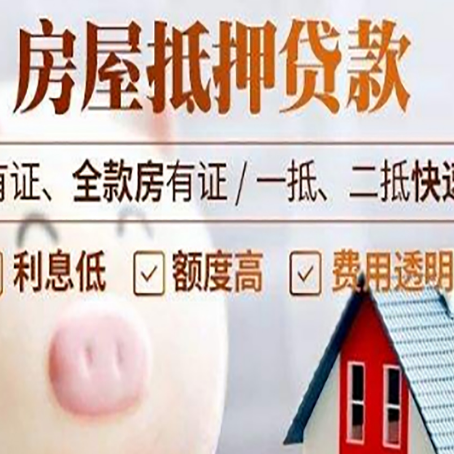 新龙房屋抵押贷款需要什么手续？