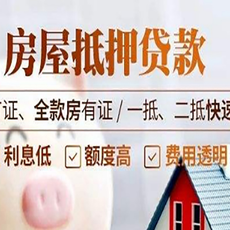 新龙房产抵押贷款的申请条件是什么?